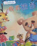 【16冊】?jì)和瘍闰屃ぐl(fā)繪本8冊+泰迪熊我是最棒泰迪熊8冊 名家繪本讓孩子內心強大 兒童性格情緒習慣培養圖畫(huà)書(shū)故事書(shū)兒童繪本 曬單實(shí)拍圖