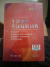 牛津高階英漢雙解詞典第10版?商務(wù)印書(shū)館2025最新版學(xué)生工具書(shū)可搭現代漢語(yǔ)詞典第7版古漢語(yǔ)常用字字典第6版新華字典古代漢語(yǔ)詞典第3版牛津初中階英漢雙解詞典5版6版 曬單實(shí)拍圖