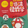 漫畫(huà)語(yǔ)法提前學(xué)200問(wèn) 2025小學(xué)初中英語(yǔ)基礎知識情景圖解?？急乜贾R點(diǎn)小升初語(yǔ)法閱讀理解專(zhuān)項訓練 曬單實(shí)拍圖