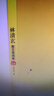 林清玄散文集(青少年版)(全4冊) 含:散文集(少年版)、林泉、清歡(媲美《人生最美是清歡》)、玄想(媲美《愿你歸來(lái)仍是少年》) 曬單實(shí)拍圖