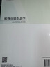 植物功能生態(tài)學(xué)：從器官到生態(tài)系統 科學(xué)出版社 曬單實(shí)拍圖
