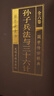 孫子兵法與三十六計(jì)（全六卷 綢面精裝插盒珍藏版） 曬單實(shí)拍圖