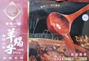 老誠一鍋 羊蝎子火鍋原味2.4斤加熱即食原湯燉羊肉熟食方便火鍋(新老包裝) 曬單實(shí)拍圖