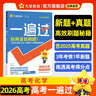 金考卷 高考一遍過(guò)】天星2026高考一遍過(guò)數學(xué)語(yǔ)文英語(yǔ)物理化學(xué)高考真題新題必刷題高三一輪復習資料高考基礎題 化學(xué)【全國通用】 曬單實(shí)拍圖