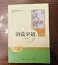 朝花夕拾+西游記（升級版） 人教版名著(zhù)閱讀課程化叢書(shū) 七年級上套裝（共3冊）與24秋新版初中語(yǔ)文教材配套使用（含微課，從教學(xué)角度講解名著(zhù)；含閱讀筆記本，提供測評指導幫助提升整本書(shū)閱讀能力） 曬單實(shí)拍圖
