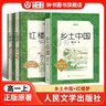 鄉土中國 費孝通 紅樓夢(mèng) 高中版 原著(zhù)高中生名著(zhù)導讀 高一課外書(shū)籍完整版無(wú)刪減經(jīng)典名著(zhù)口碑版本語(yǔ)文閱讀叢書(shū) 人民文學(xué)出版社 【人文版經(jīng)典版】鄉土中國 紅樓夢(mèng)（上下全2冊） 曬單實(shí)拍圖