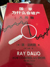 現貨【官方旗艦店贈解讀本 印簽寄語(yǔ)】國家為什么會(huì )破產(chǎn) 橋水基金創(chuàng  )始人 瑞·達利歐警世新作 追溯債務(wù)根源、理解國家興衰、探尋秩序規律 搶占財富先機 經(jīng)濟投資 瑞達利歐 著(zhù) 中信出版社圖書(shū) 國家為什么會(huì )破 曬單實(shí)拍圖