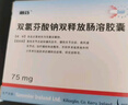 5盒裝【原研進(jìn)口】戴芬 雙氯芬酸鈉雙釋放腸溶膠囊 75mg*10粒/盒 曬單實(shí)拍圖