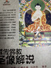 包郵 藏傳佛教圣像解說(shuō)/藏傳佛像解說(shuō) 藏傳佛教佛像解說(shuō) 藏傳佛畫(huà)度量經(jīng) 阿羅 仁青杰博 馬吉祥 編著(zhù) 藏傳圣像解說(shuō) 曬單實(shí)拍圖