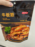 京東京造牛板筋燒烤味128g即食牛肉小吃獨立小包裝牛筋熟食牛肉 曬單實(shí)拍圖