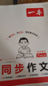 一本2026一本初中滿(mǎn)分作文100篇贈初中作文分類(lèi)素材高分范文精選初一初二初三作文速用模板七八九年級寫(xiě)作技巧名校優(yōu)秀作文模板 同步作文【7年級上冊】 正版 曬單實(shí)拍圖