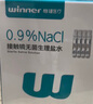 穩健醫用生理鹽水清洗液便攜小支15ml*20支0.9%氯化鈉濕敷沖洗液 曬單實(shí)拍圖