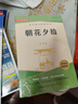 西游記和朝花夕拾魯迅原著(zhù)正版七年級上冊人教版初中教材配套課外閱讀課外書(shū)（全3冊）人民教育出版社人教版配套閱讀 無(wú)刪減完整版 曬單實(shí)拍圖