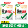【旗艦店】2026新版萬(wàn)唯中考初中英語(yǔ)語(yǔ)法全解專(zhuān)項訓練知識點(diǎn)大全基礎書(shū)初一初二初三七八九年級詞匯完形閱讀練習題總復習萬(wàn)維 【詞匯+語(yǔ)法】>26新版 曬單實(shí)拍圖