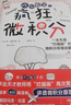 歡樂(lè )數學(xué)之瘋狂微積分：入選首期“新發(fā)現·科普書(shū)單”（400幅爆笑漫畫(huà)，28個(gè)幽默故事，輕松入門(mén)微積分）快樂(lè )讀書(shū)吧 暑期必讀課外閱讀 曬單實(shí)拍圖