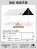 駱駝（CAMEL）戶(hù)外精致露營(yíng)黑膠天幕帳篷防雨防曬便攜式野餐大涼棚1J32263960-2 曬單實(shí)拍圖