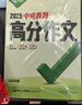 2026萬唯中考真題語文滿分作文初中生分類素材大全人教版初一初二初三速用模板 曬單實拍圖