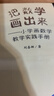 把數學(xué)畫(huà)出來(lái)——小學(xué)畫(huà)數學(xué)教學(xué)實(shí)踐手冊 曬單實(shí)拍圖
