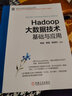 Hadoop大數據技術(shù)基礎與應用 曬單實(shí)拍圖