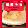 悅味紀 原味燙面春餅1.05kg 30張 燒烤卷餅薄餅 手抓餅 早餐半成品 速食 曬單實(shí)拍圖