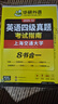 備考2025年12月上海交大試卷八書(shū)合一英語(yǔ)四級真題大學(xué)4級歷年真題考試詞匯單詞閱讀理解聽(tīng)力寫(xiě)作翻譯作文華研外語(yǔ) 四級備考資料 英語(yǔ)四級真題（8書(shū)合一） 曬單實(shí)拍圖