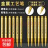金屬工藝筆金屬色金屬筆金色筆油漆筆簽到簽名筆簽字金筆銀色賀卡diy軟頭硬頭繪畫(huà)涂鴉筆學(xué)生用補漆筆 12支金色（軟硬各6支） 曬單實(shí)拍圖