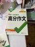 【2026新版】萬(wàn)唯中考滿(mǎn)分作文人教版初中作文素材初一二三語(yǔ)文寫(xiě)作模板七八九年級名校優(yōu)秀高分范文精選 曬單實(shí)拍圖