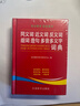 同義詞近義詞反義詞組詞造句多音多義字詞典中小學(xué)生工具書(shū)多全功能詞典新華字典現代漢語(yǔ)詞典語(yǔ)文學(xué)習輔導書(shū) 華語(yǔ)教學(xué)出版社 曬單實(shí)拍圖