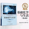 【正版包郵】全套4冊 基礎化學(xué)與生活 第6版+物理學(xué)與生活 日?，F象的物理原理 第10版+基礎數學(xué)與生活 第7版+生物學(xué)與生活 第10版 電子工業(yè)出版社 新華書(shū)店旗艦店科學(xué)與自然圖書(shū)書(shū)籍 圖書(shū) 曬單實(shí)拍圖