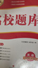名校題庫七八九年級上冊下冊數學(xué)北師大版英語(yǔ)語(yǔ)文人教版 初一二三七上八上七下八下培優(yōu)初中b卷狂練沖刺重難點(diǎn)專(zhuān)題突破物理教科版 九年級全一冊英語(yǔ)人教版【名校題庫2025秋】 曬單實(shí)拍圖