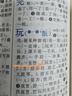 【新華正版 系列自選】新華字典第12版小學生雙色本單色版 牛津高階英漢雙解詞典第10版 牛津中階第6版初階第5版現(xiàn)代漢語詞典第7版古漢語常用字字典第6版古代漢語詞典第3版商務印書館中小學生高中工具書  曬單實拍圖