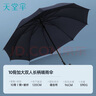 天堂傘加大加固商務(wù)雨傘抗風(fēng)拒水10骨大傘晴雨兩用傘男女 彎柄經(jīng)典款-夜空藍 曬單實(shí)拍圖