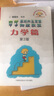中科大 中學(xué)奧林匹克競賽物理教程 高中物理學(xué)力學(xué)電磁學(xué)熱學(xué)光學(xué)近代物理學(xué)沈克琦程稼夫崔宏斌中學(xué)生物理競賽參考書(shū) 力學(xué)篇+電磁學(xué)篇【2冊】 曬單實(shí)拍圖
