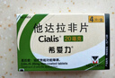 【原研進(jìn)口】希愛(ài)力 他達拉非片 20mg*8片 4盒裝 男科用藥 曬單實(shí)拍圖