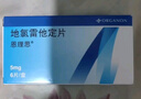 [恩理思] 地氯雷他定片 5mg*6片/盒 3盒裝 曬單實(shí)拍圖