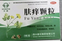 全泰 膚癢顆粒9g*9袋/盒祛風(fēng)活血除濕止癢用于皮膚瘙癢病蕁麻疹 曬單實(shí)拍圖