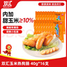 雙匯 玉米熱狗腸40g*16支 火腿腸 休閑零食 香腸 燒烤露營(yíng) 速食 出游 曬單實(shí)拍圖