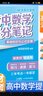 張雪峰 2025版高中數(shù)學(xué)提分筆記基礎(chǔ)知識與公式定律 高中提分筆記數(shù)學(xué) 高考高頻考點(diǎn)大全重點(diǎn)難點(diǎn)突破高一高二高三上下冊教材同步復(fù)習(xí)資料 張雪峰 曬單實(shí)拍圖