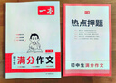 一本2026一本初中滿分作文100篇贈初中作文分類素材高分范文精選初一初二初三作文速用模板七八九年級寫作技巧名校優(yōu)秀作文模板 2本滿分作文(語文+英語) 正版 曬單實拍圖