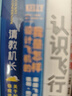 我是怎樣設計飛機的+認識飛行+請教機長(cháng) 3冊套裝 空氣動(dòng)力學(xué)飛機航空器工業(yè)技術(shù)大眾科普讀物書(shū)籍 后浪正版現貨 曬單實(shí)拍圖