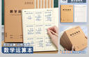 州言（ZHOUYAN）數學(xué)運算本珠算本小學(xué)生專(zhuān)用豎式加減法乘除法對齊紙數學(xué)草稿本子 16K數學(xué)運算本-40張 l 80頁(yè) 4本裝【共320頁(yè)】 曬單實(shí)拍圖