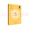 性別(外語(yǔ)學(xué)科核心話(huà)題前沿研究文庫.外國文學(xué)研究核心話(huà)題系列叢書(shū)) 曬單實(shí)拍圖