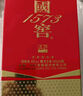 國窖1573 43度 濃香型白酒 小酒版 新舊包裝隨機 A2禮盒43度100ml*2瓶 曬單實(shí)拍圖