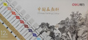得力國畫(huà)顏料毛筆入門(mén)初學(xué)者手提袋套裝12色水墨畫(huà)工具美術(shù)生小學(xué)生專(zhuān)用中國畫(huà)顏料工筆畫(huà)毛筆繪畫(huà)全套 【送尼龍網(wǎng)手提收納袋】新手版12色5ml-11件套 曬單實(shí)拍圖