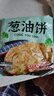 老上海蔥油餅蔥花餅快手簡(jiǎn)單早餐半成品手抓餅千層煎餅預制菜食品 【早餐搭檔】10片裝 曬單實(shí)拍圖