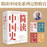 簡(jiǎn)讀中國史系列套裝全四冊 歷史學(xué)者張宏杰二十年集思考之大成 中國歷史文化書(shū)籍 博集天卷 4冊套裝 曬單實(shí)拍圖