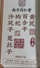 南同四海京仁堂沙苑子菟絲子枸杞子黃芪百合組合茶包兔絲孑搭黃精五味子茶 曬單實(shí)拍圖