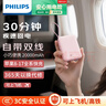 飛利浦【國標3C認證可上飛機】自帶雙線(xiàn)充電寶超級快充20000毫安大容量小巧便攜移動(dòng)電源適用蘋(píng)果16 華為 曬單實(shí)拍圖