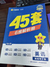 金考卷45套【新高考+20省專(zhuān)版任選】天星教育2026高考金考卷高考45套高三沖刺模擬試卷匯編數學(xué)英語(yǔ)語(yǔ)文物理化學(xué)生物必刷卷高考真題模擬卷 廣東省 英語(yǔ) 曬單實(shí)拍圖