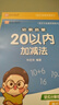 漢狀元湊十法借十法練習題幼小銜接教材全套數學(xué)幼升小練習冊20以?xún)燃訙p法天天練10以?xún)鹊姆纸馀c組合運算 【全套6本】幼升小練習冊 曬單實(shí)拍圖